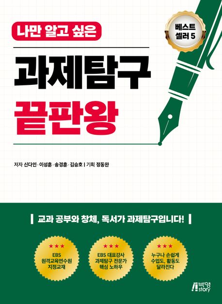 나만 알고 싶은 과제탐구 끝판왕