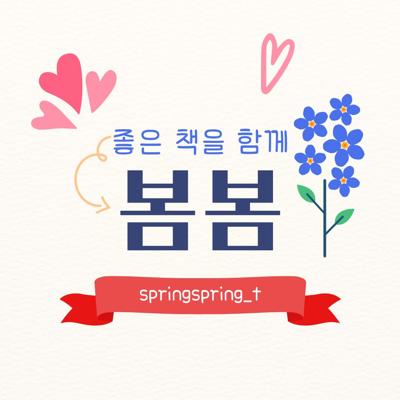 [ 봄봄샘 🌸 미술 놀이 ] 소중한 권리 | 인권 교육