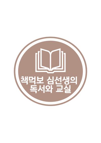 <셀프 브랜딩의 시대 - 교사, 블로그를 하다> 연수 자료 공유 & 연수 수강생 대상 이벤트 안내