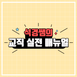 9, 10월 온라인 연수 개설 안내! (학급경영/생활교육, ChatGPT 출제, 영어독서)