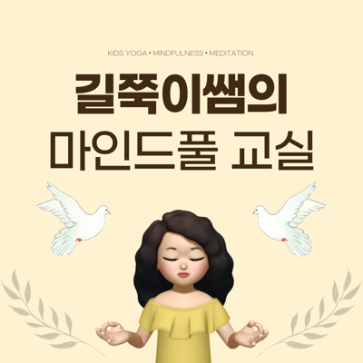 [그림책추천] 제일 중요한건 자세!  삐뚜로 앉으면? | 이윤희